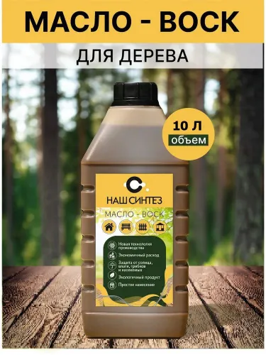 Масло-воск Наш синтез базовый 10л