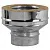 Переходник ВУЛКАН моно-термо конус d115х215 V50R (321/0,8мм+304/0,5мм)